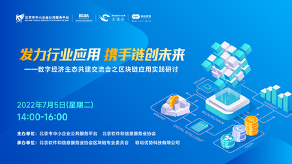 北京軟件和信息服務(wù)業(yè)協(xié)會(huì)在軟件開發(fā)領(lǐng)域的角色與影響